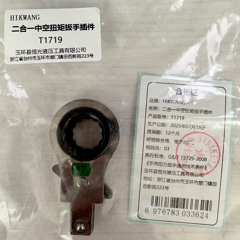 HIKWANG 二合一中空扭矩扳手插件 T1719 台高清大图