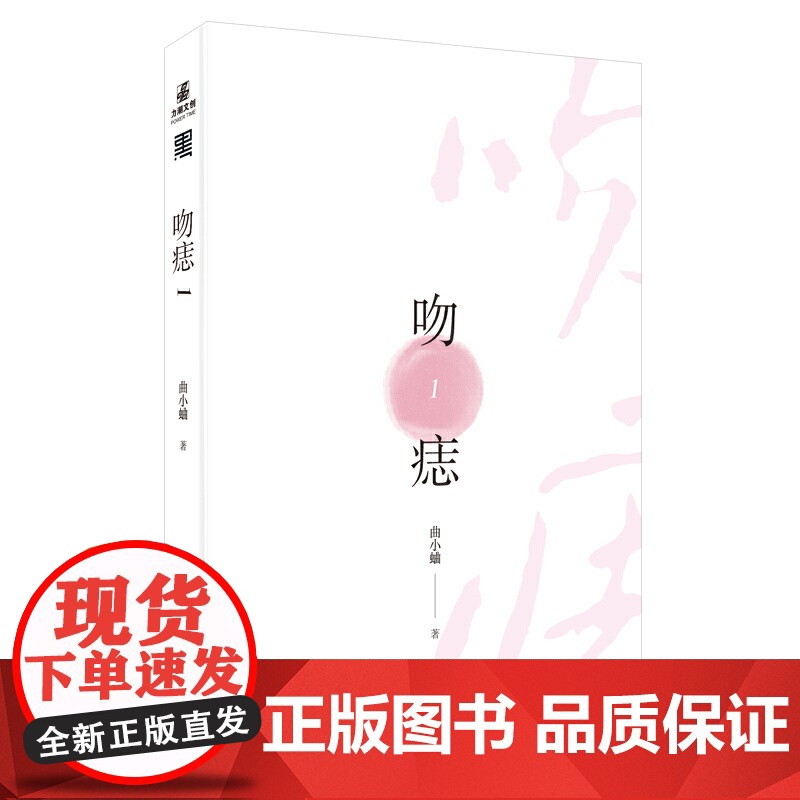 吻痣1 曲小蛐新作高清大图