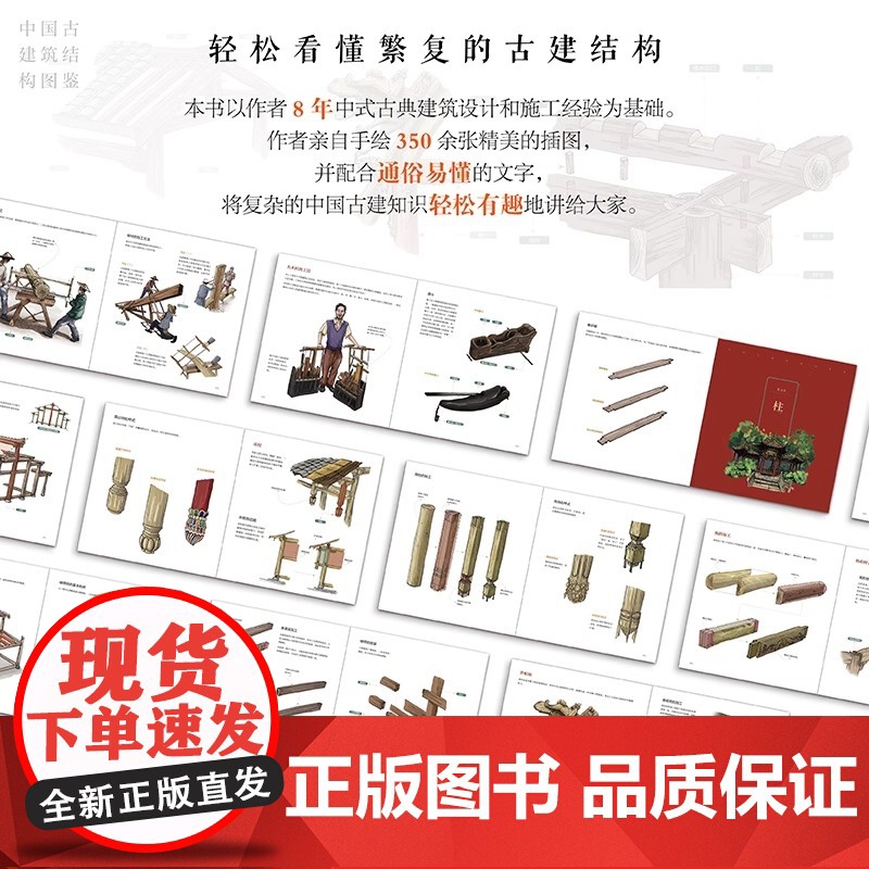 中国古建筑结构图鉴 杨钺 古典建筑构件加工安装过程讲解书 中式古典建筑营造工艺 以全图解形式展现古建筑知识 电子工业出版高清大图