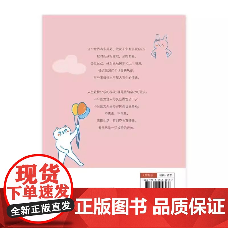 我越来越喜欢自己了 燕七 入选网友热评榜治愈书单+惊喜赠品 作者亲绘4幅漫画书签+心灵治愈漫画集总有一个温暖你 正版书籍高清大图