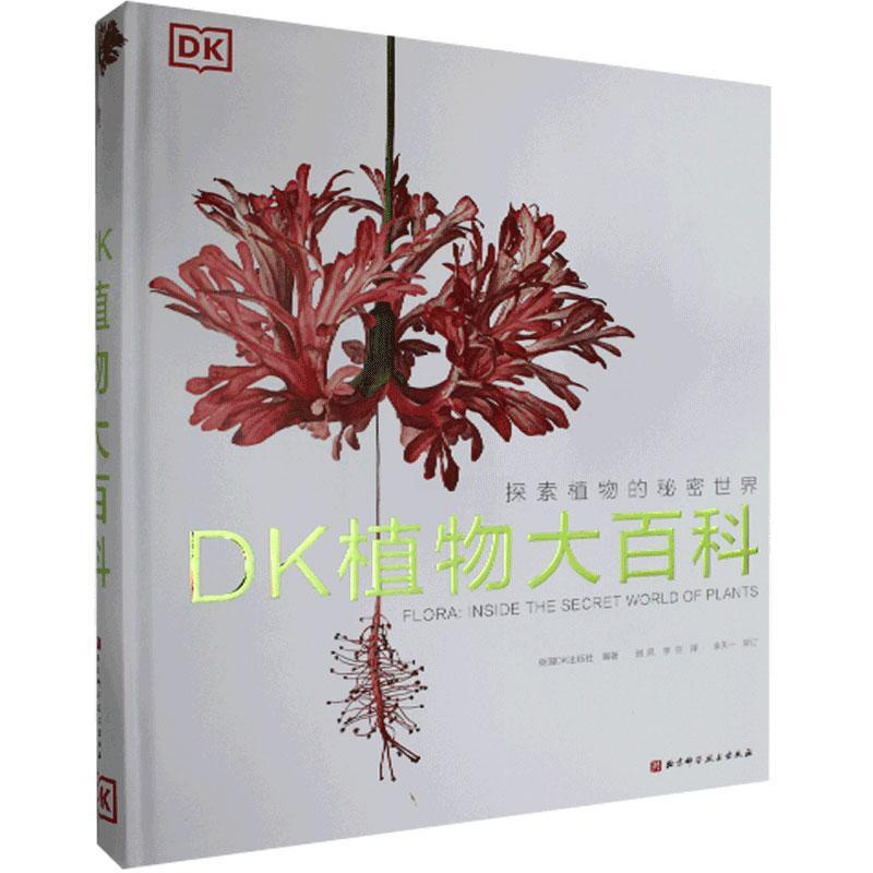 北京科学技术出版社科普/百科报价_参数_图片_视频_怎么样_问答-苏宁易购