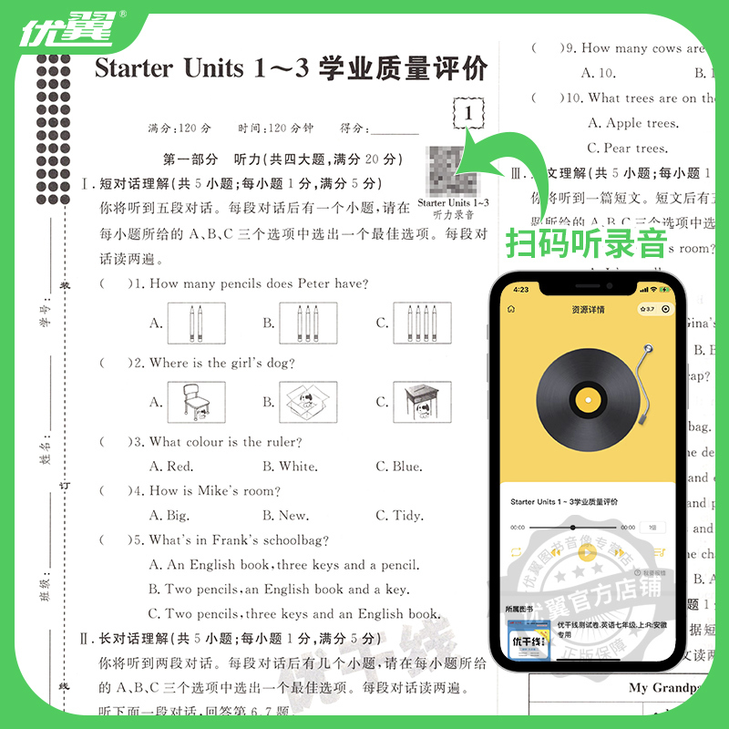 数学[安徽HK沪科版] 八年级上 [正版]2024秋季新版优干线测试卷七年级八年级九年级789语文数学英语物理初中上册下