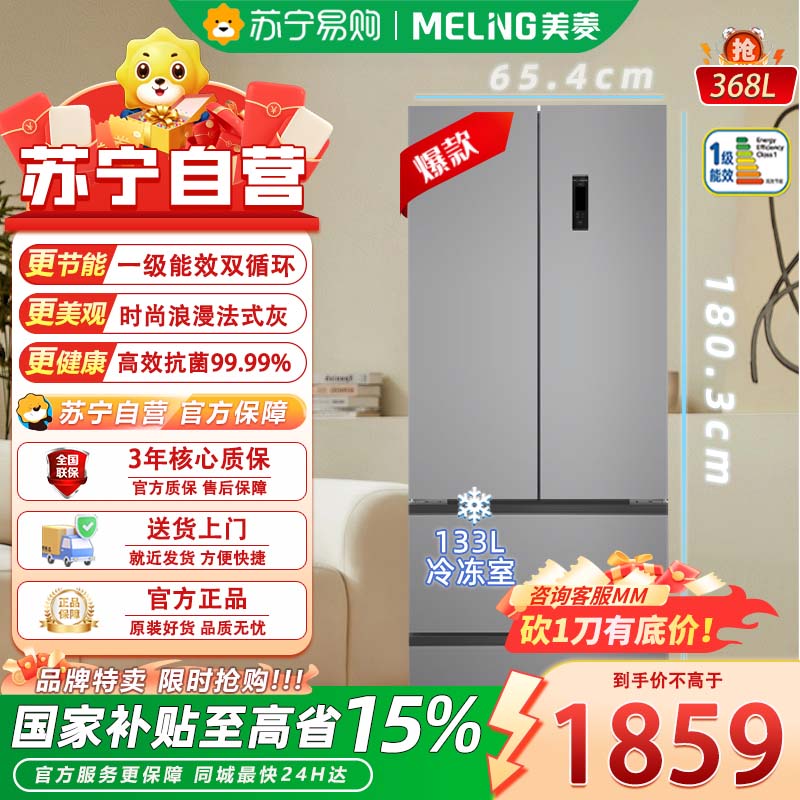 美菱(MELING)BCD-368WPC 368升 法式多门 四开门大容量家用冰箱 节能双变频风冷无霜离子净味冰箱高清大图