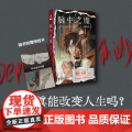 预售正版 脑中之魔 新星出版社 幻象文库 罗夏双雄对决的电竞迷局，学者严锋、导演李阳、知名up主幻海航行诚意