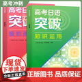 【正版清仓】高考日语突破模拟测试+高考日语突破知识运用 人民教育出版社 高考日语听力专项训练 高考日本语 高考日语
