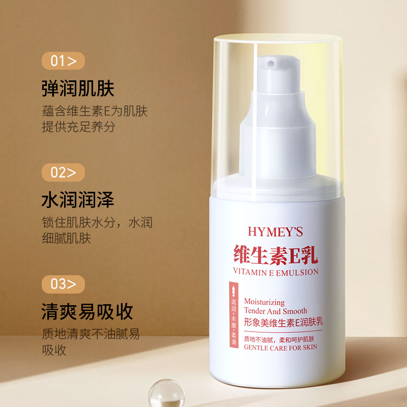 [2瓶装]维生素E乳 滋润补水保湿细腻美肌身体乳液100ml