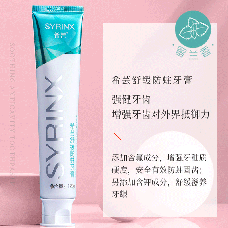 希芸商贸希芸皓齿亮白清新口气口臭黄牙垢维护口腔牙膏