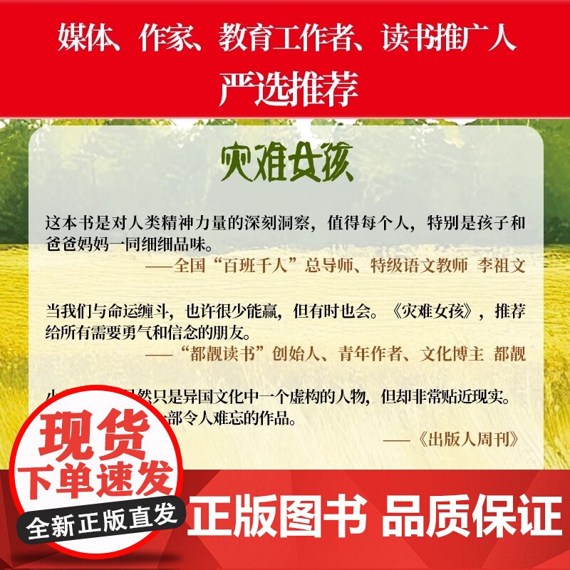 黑色棉花田+灾难女孩 精装 国际大奖小说成长系列 关于勇气、爱和信念的成长教科书 纽伯瑞获奖作品 天下智慧高清大图