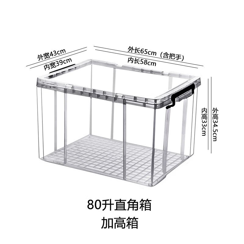 捷行者 加厚直角透明塑料收纳箱 储物收纳盒 长方形 加高特大80升 65*43*34.5cm