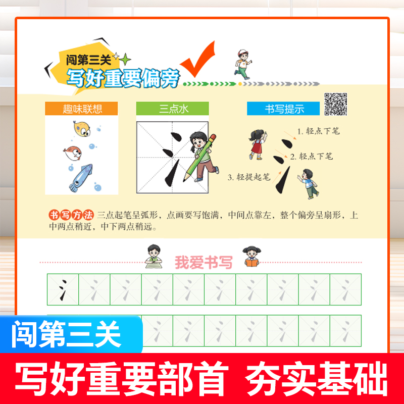 [全3本]写好种子字 [正版]2024新版小学字帖趣味闯关写好种子字一二三四五六年级上册下册通用同步练字帖写好中国字循序高清大图