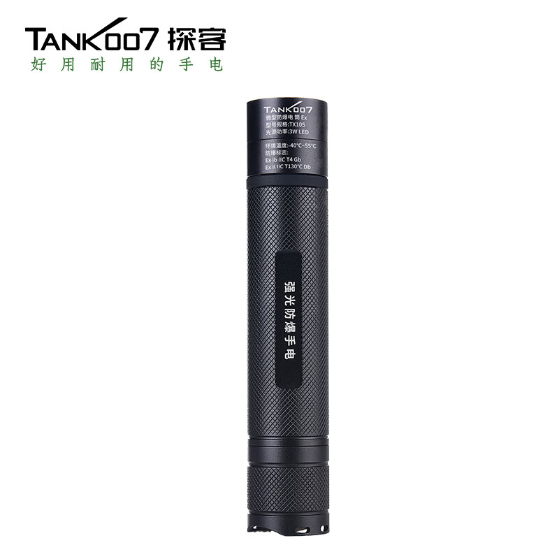 TANK007 TX105防爆强光手电筒350流明