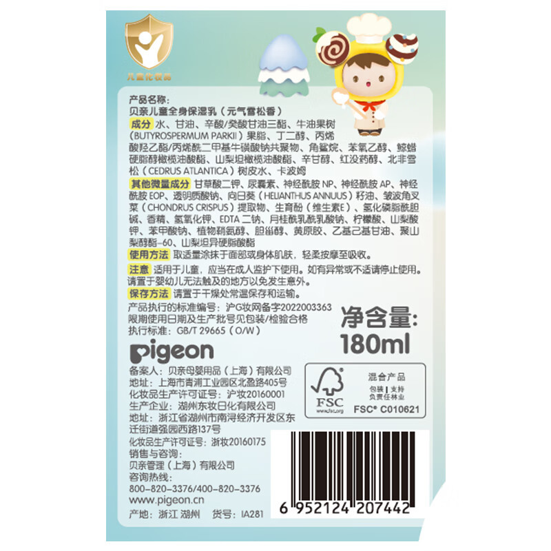 贝亲 儿童全身保湿乳 (元气雪松香) 180ml IA281高清大图