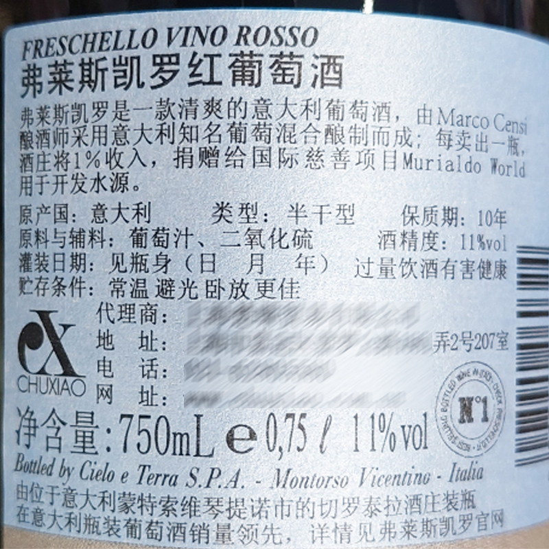 弗莱斯凯罗 半干红葡萄酒750ml*6瓶 意大利原瓶进口箱装红酒