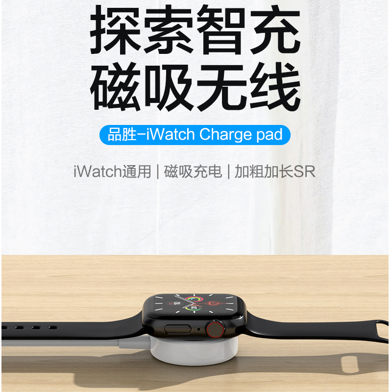 品胜适用applewatch无线磁吸充电底座iwatch10/9/8/7/6/SE/5/4/3/2代二合一TYPEC口高清大图