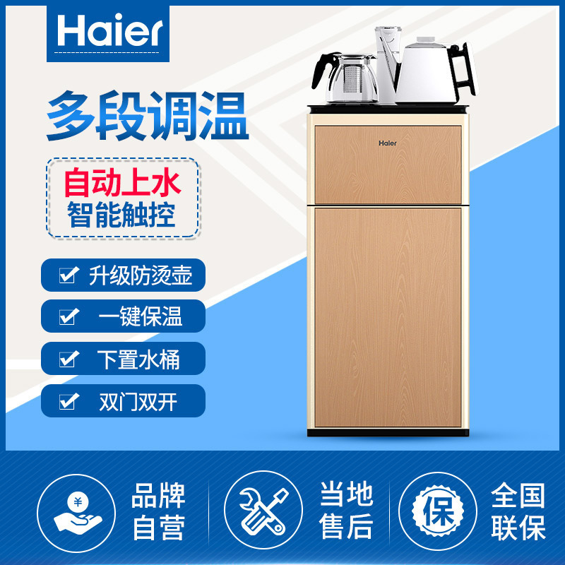 海尔茶吧机家用饮水机YR1683-CB(木纹)下置式水桶 微电脑控制 加热保温取水多功能选择