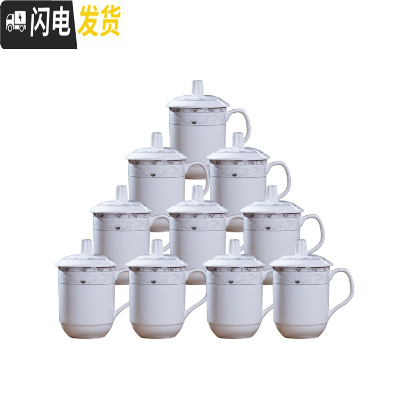 三维工匠茶杯陶瓷杯带盖办公室会议杯家用水杯定制杯子10只套装景德镇瓷器 10只装[骨瓷杯纯白]