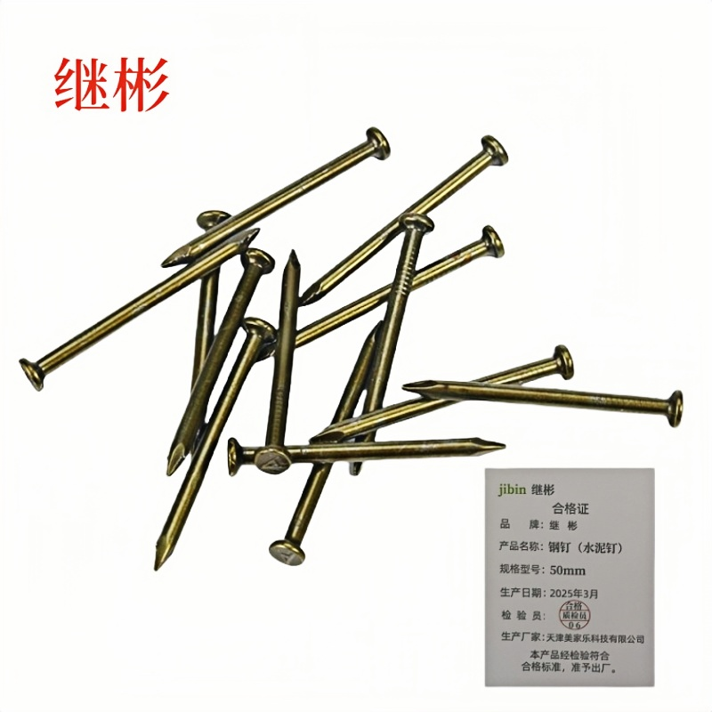 继彬 钢钉(水泥钉)50mm 袋高清大图