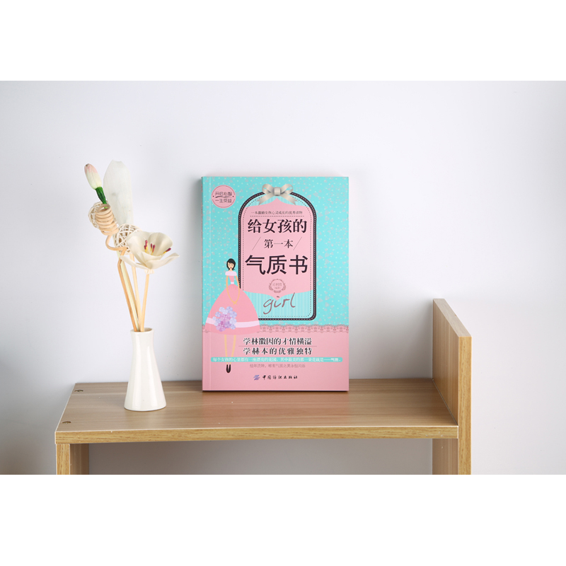 [正版]给女孩的第一本气质书 如何养育女孩 青春期女孩教育儿书籍励志激发心理潜能父母阅读好妈妈胜过好老师读懂孩子的心课外高清大图