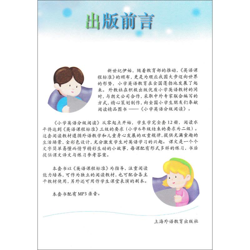 [正版] 外教社朗文 小学英语分级阅读2 附MP3听力 上海外语教育出版社 小学英语阅读训练 一年级小学生英语课外读图片