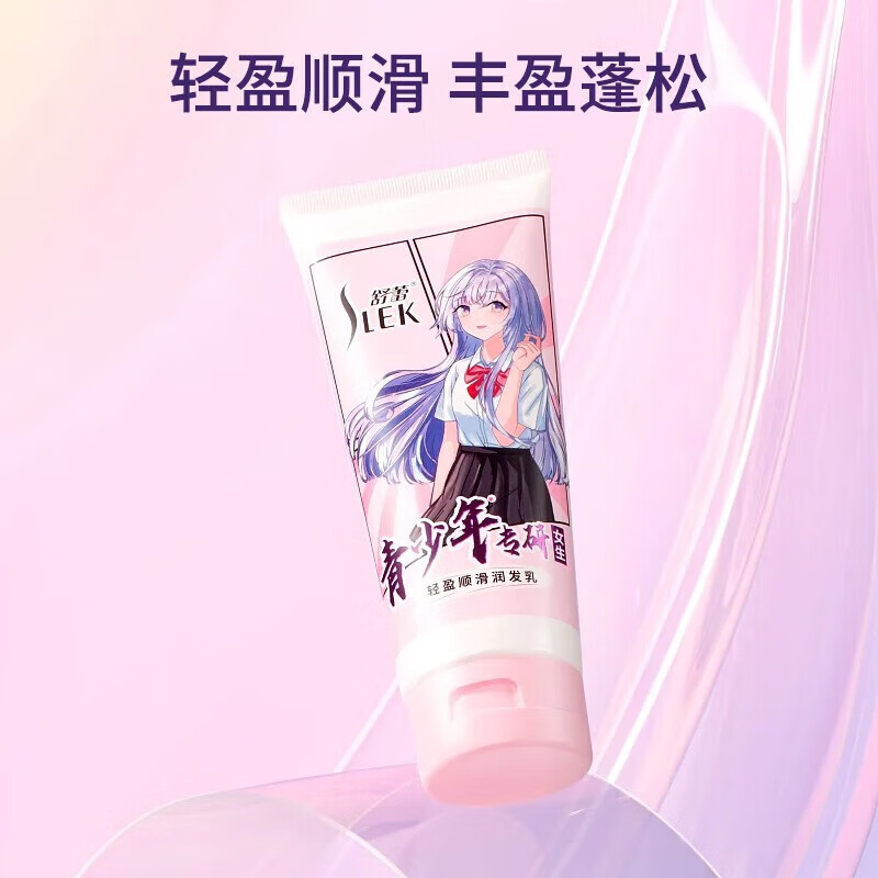 舒蕾洗发水 青少年专研12岁(不含12周岁)以上控油顺滑氨基酸学生 轻盈顺滑润发乳180ml高清大图