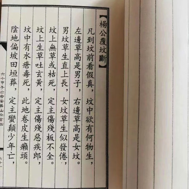 六十甲子 二十四山吉凶断 影印高清大图