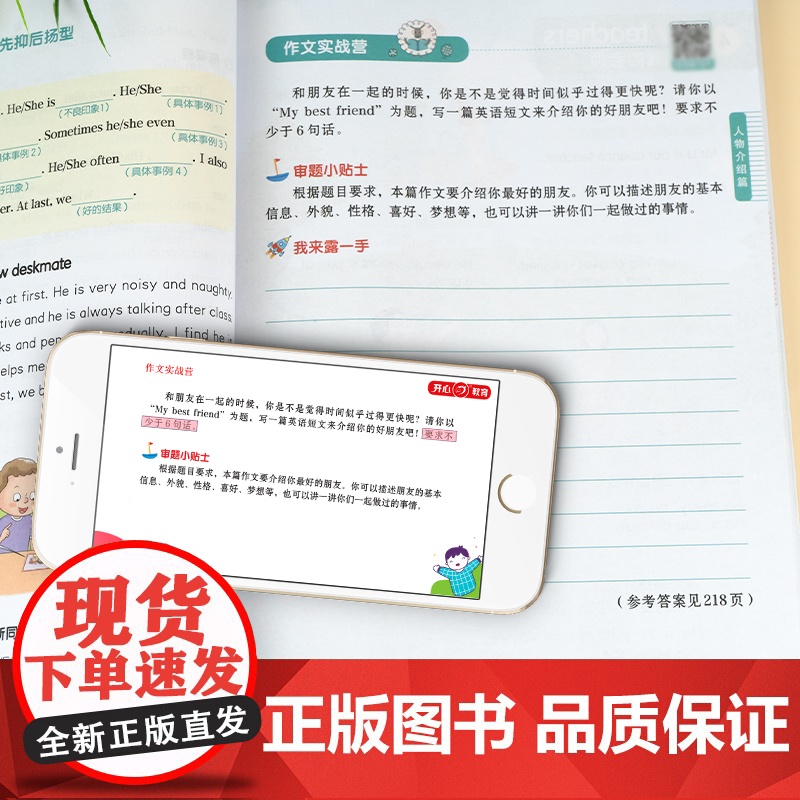 小学生情景图解法英语作文二三四五六年级小升初写作技巧全国优秀作文素材积累题型示范大全专项训练 小学英语作文练习册 小考必高清大图