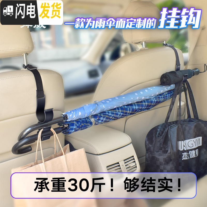 三维工匠车内挂钩汽车挂钩座椅背挂钩多功能后备箱雨伞固定架车载雨伞收纳 可调节款高清大图