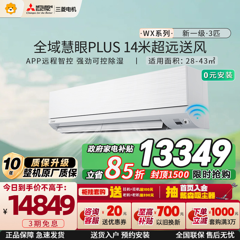 三菱电机空调MSZ-WX25VFK