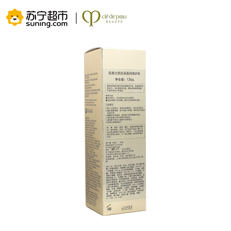 CPB/肌肤之钥 光彩夜间修护乳125ml