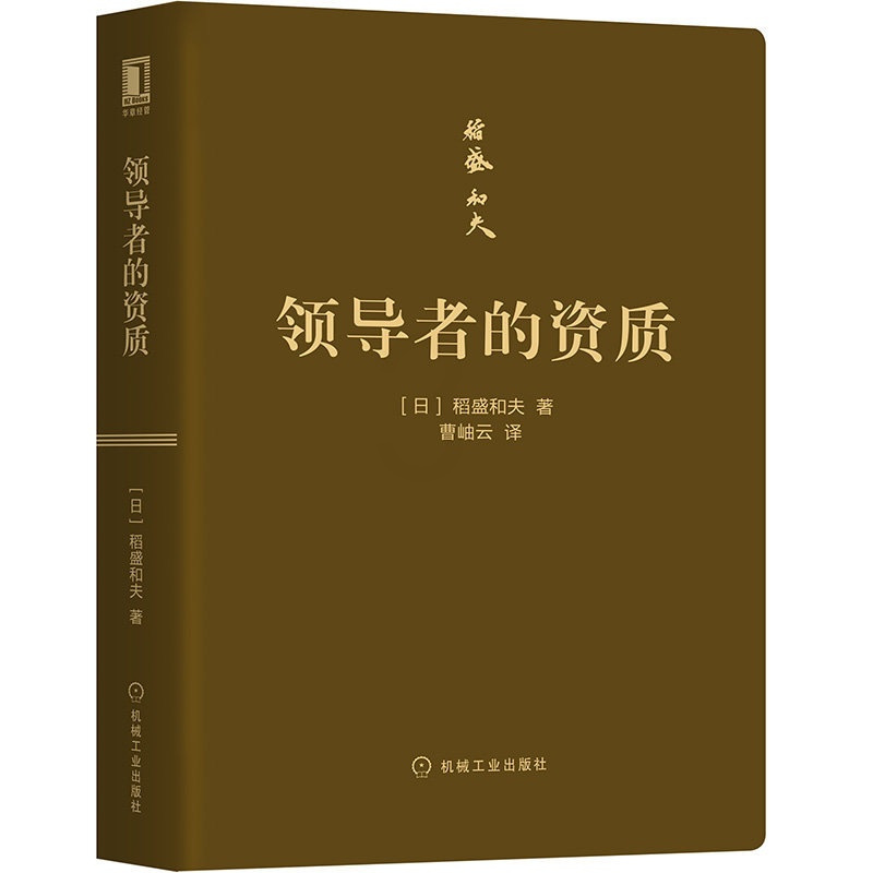 [正版]***的资质 口袋版 [日]稻盛和夫 经营哲学 企业学力企业管理书籍 管理方面的书籍阿米巴经营***五项资质学