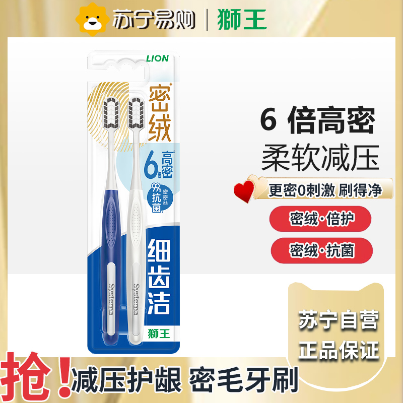 狮王(Lion)细齿洁密绒细护牙刷毛软毛去诟细毛牙缝刷清洁牙刷成年人-密绒抗菌2支(颜色随机)高清大图
