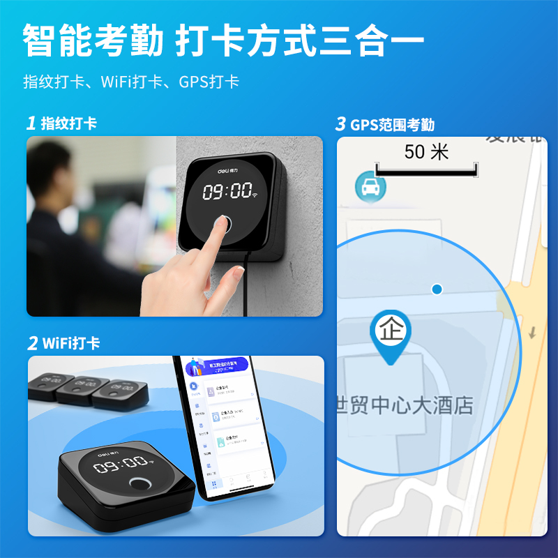 得力(deli)D1考勤机智能企业云考勤机 指纹识别 无接触手机考勤wifi联网打卡机 APP远程管理