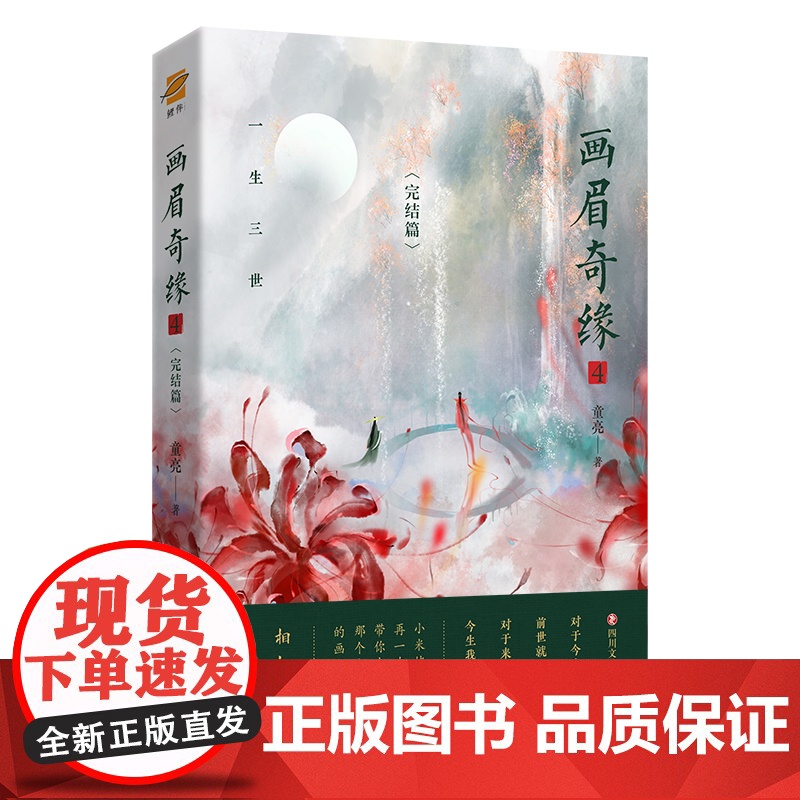 画眉奇缘4(小米与姥爹的故事完结篇!原名《鬼称骨》。你的一生,我的三世。)高清大图