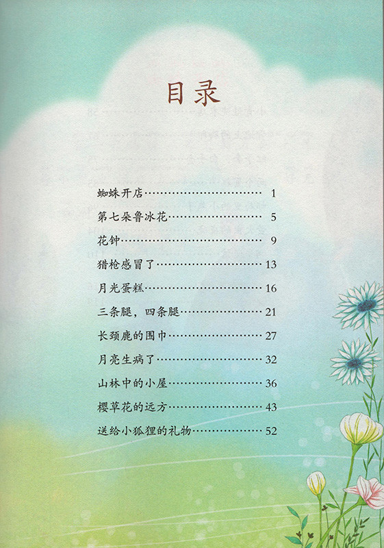 [单本]蜘蛛开店(人民教育出版社) [正版]蜘蛛开店二年级课外书 人民教育出版社 鲁冰注音版下 2年级下册课外书必读人教高清大图