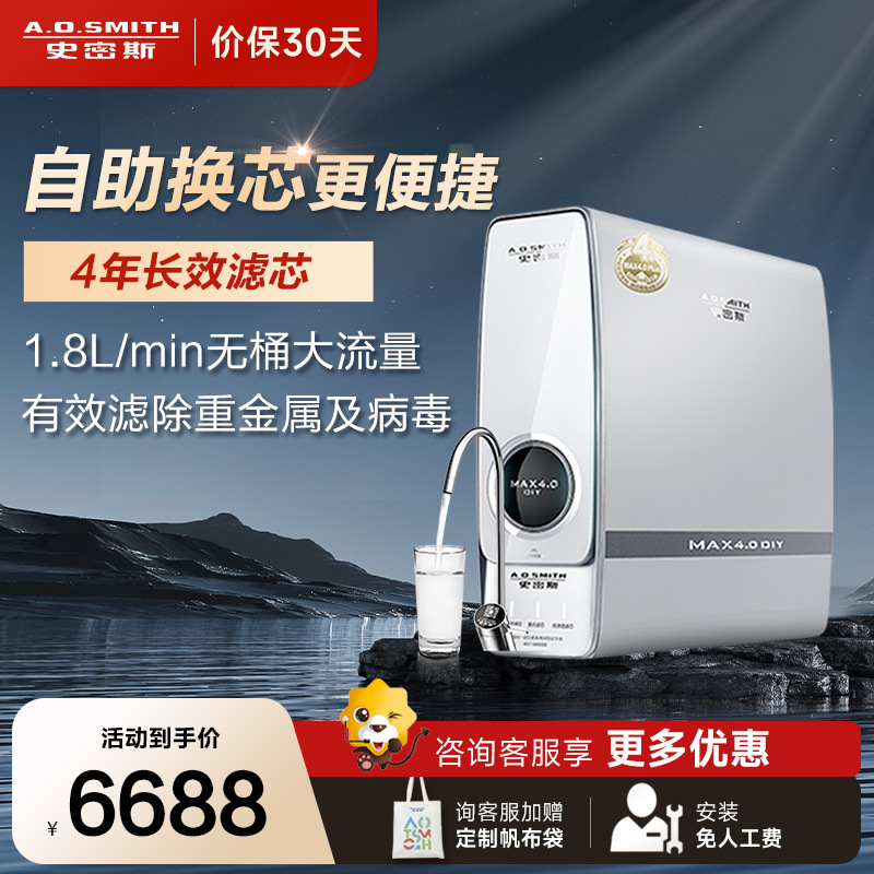 AO史密斯净水器家用 直饮净水机 反渗透过滤 专利4年RO膜 1.8升/分钟 R1800RC9[商场同款]700G