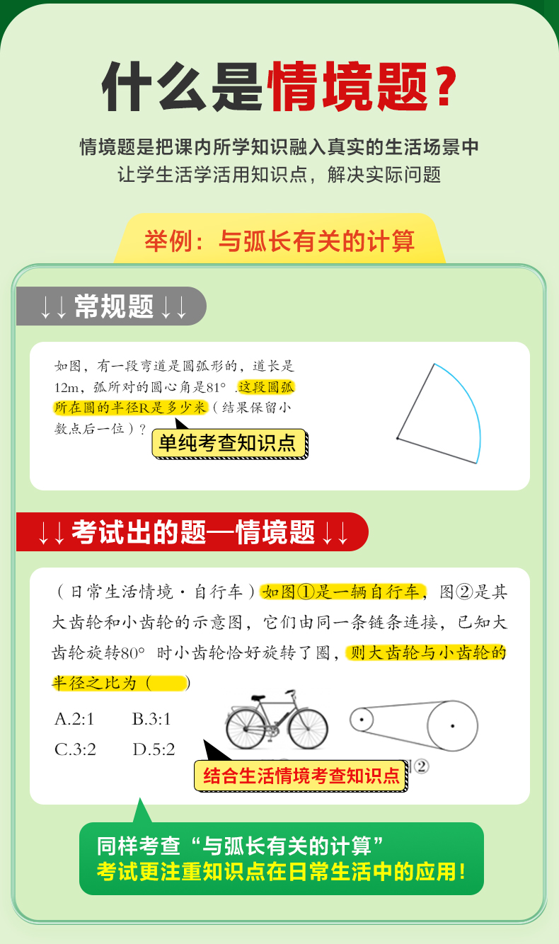 2025新版万唯中考同步情境题九年级数学全一册湘教版XJ初中初三9年级原创试题专题训练真题模拟试题重难题解法练习册辅导高清大图
