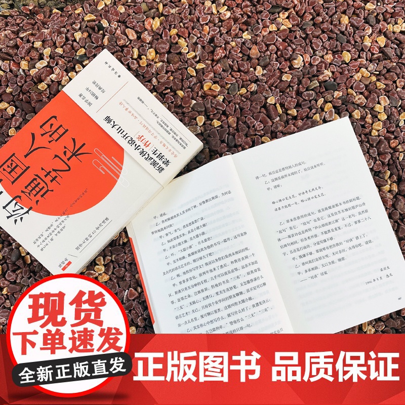 中国人的沟通艺术 陈耀南 台海出版社 正版书籍高清大图