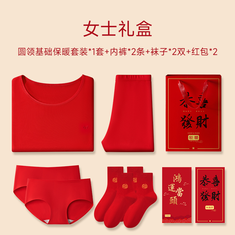 恒源祥2025本命年女装内衣套装男属蛇年红色秋衣秋裤保暖结婚情侣