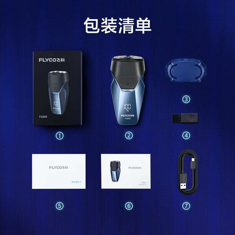飞科剃须刀数显FS889蓝色高清大图