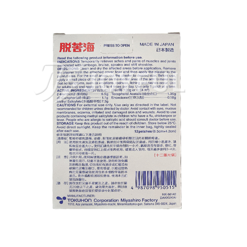 香港直邮日本大正脱苦海DAKKUKAI外用镇痛贴12片特惠3盒