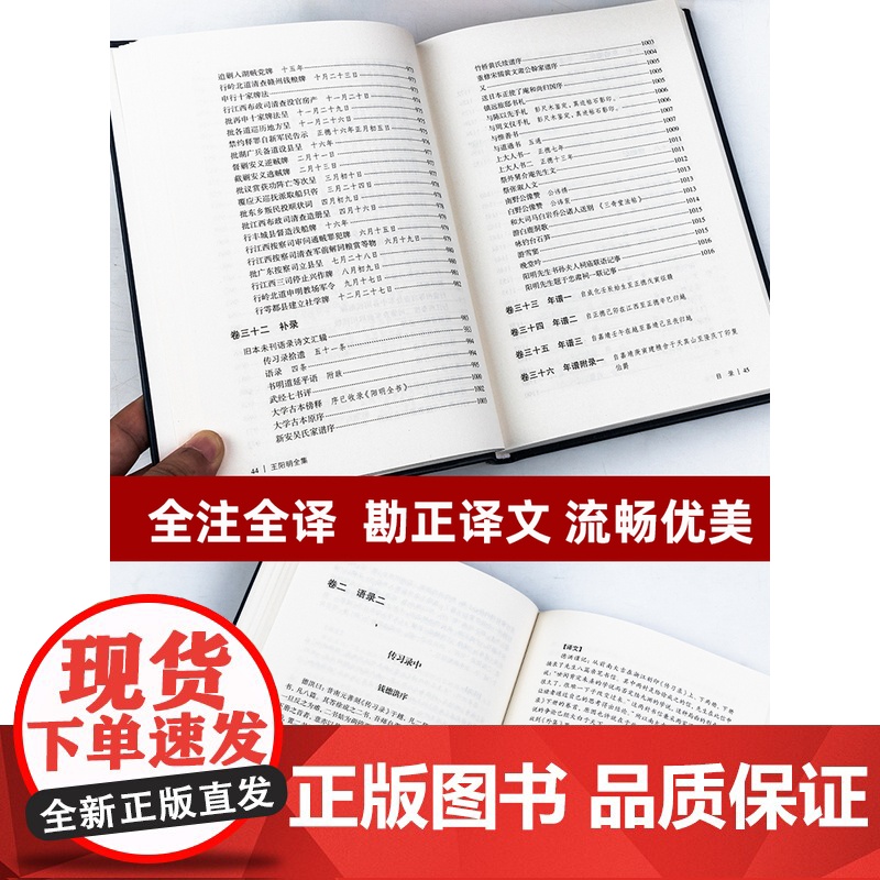 王阳明全集原著正版心学的智慧知行合一传习录全集完整无删减注疏译注五百年来王阳明大传 王守仁哲学国学经典书籍全套非中华书局高清大图