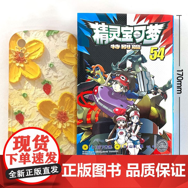 精灵宝可梦特别篇1-64册[礼盒装]附赠插画集+12张精美卡片 漫画书 吉林美术出版社 神奇宝贝特别篇 宝可梦特别篇山本