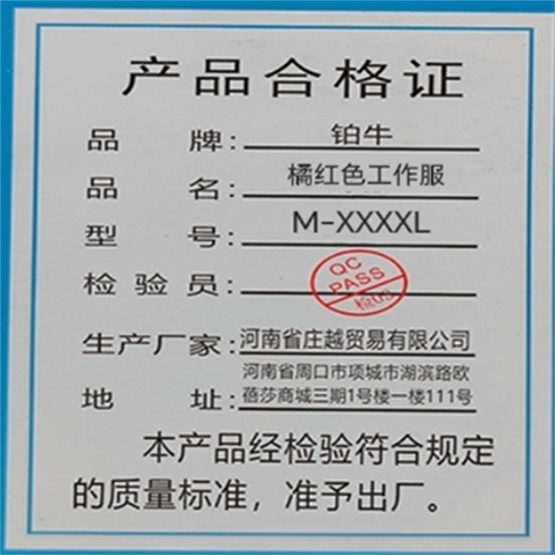 铂牛 橘红色工作服 M-XXXXL 套高清大图