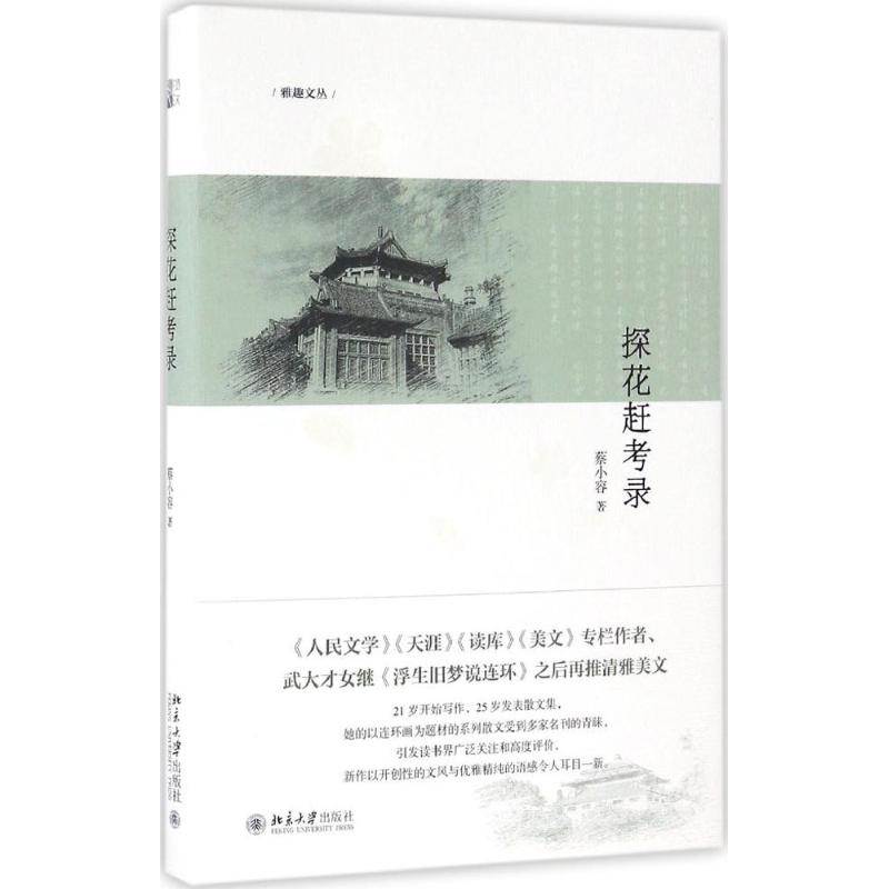 探花赶考录高清大图