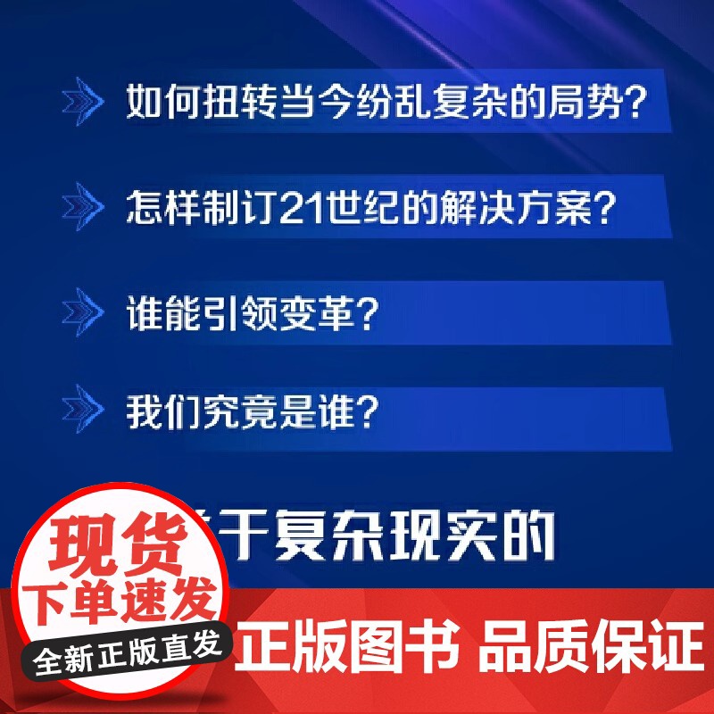 重塑未来:明日世界的警醒和展望(《九大思考》作者玛雅·格佩尔全新力作!关于复杂现实的系统性思考和解决方案!)高清大图