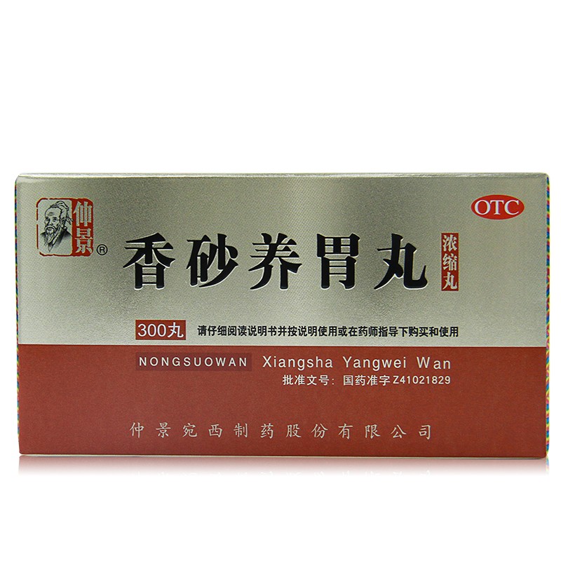 仲景 香砂养胃丸(浓缩丸)300丸*1瓶/盒 用于脾胃虚寒不思饮食高清大图