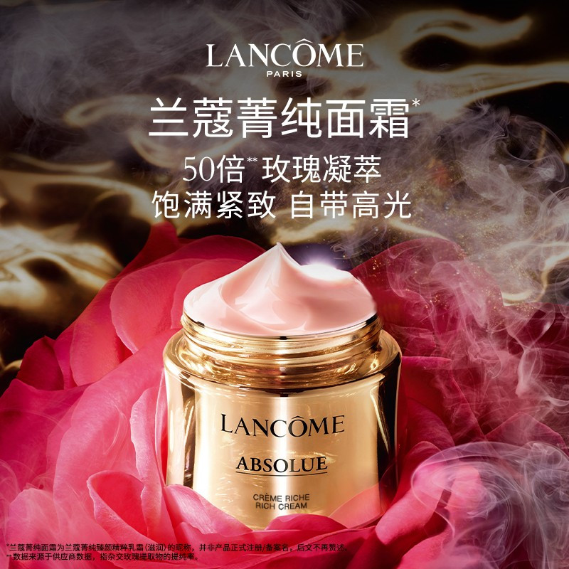 兰蔻 (LANCOME) 菁纯臻颜精萃面霜(滋润)60ml(FH)护肤品高清大图