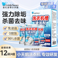 小天鹅375g机槽粉剂盒装 【升级活氧杀菌/机槽粉剂125g*3袋】*4
