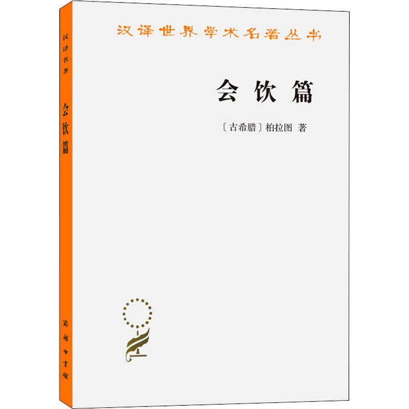 会饮篇图片