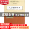 正版 文学翻译读本 辛红娟主编 南京大学出版社 9787305098307 书